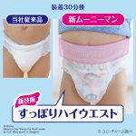 moony-diapers-technology-1.jpg